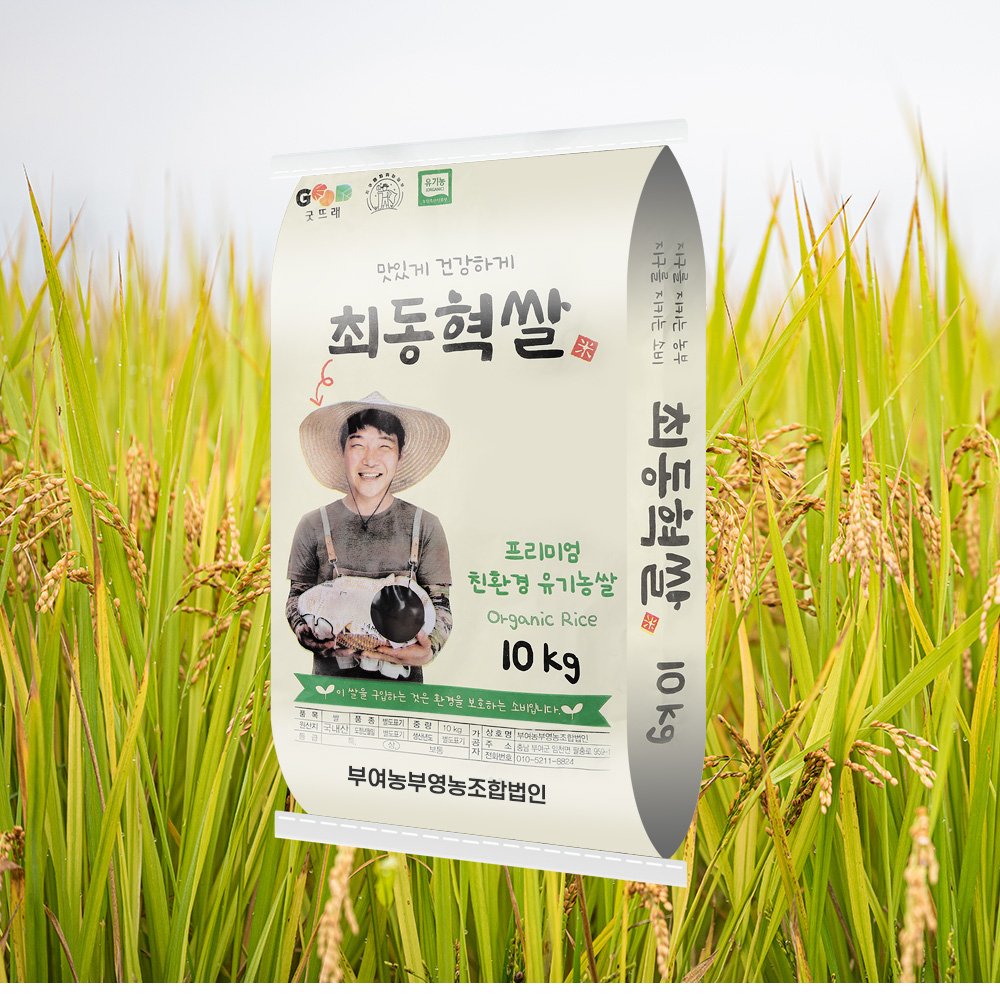[부여농부영농조합법인]<br>굿뜨래 유기농 최동혁쌀 10kg/20kg 백옥향품종 2023년햅쌀