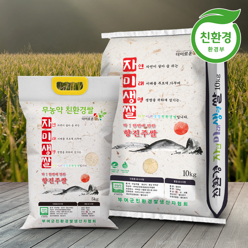 🎁선물하기 [부여군친환경쌀생산자협회]<br>친환경 향진주 쌀 10kg 당일도정